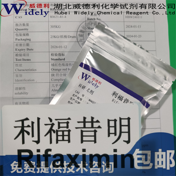 利福昔明/利福西亚胺 80621-81-4