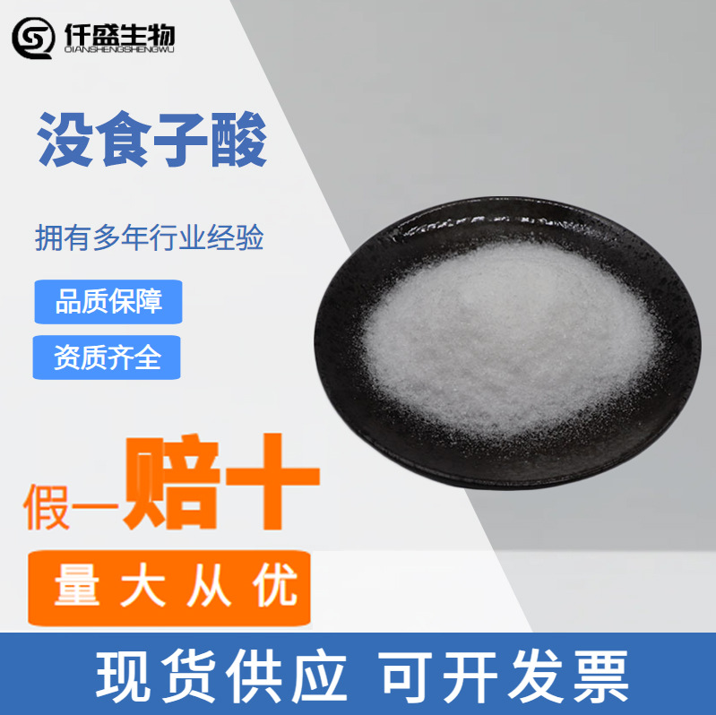 没食子酸 一水无水食品级抗氧化剂保鲜剂添加剂防腐剂