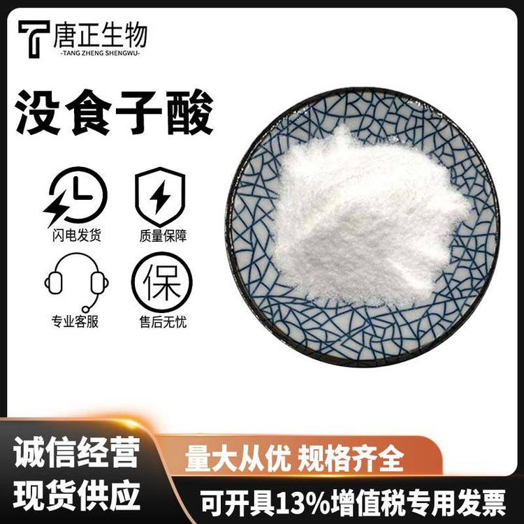 食品级没食子酸 抗氧化剂用于食用油脂油炸防腐保鲜