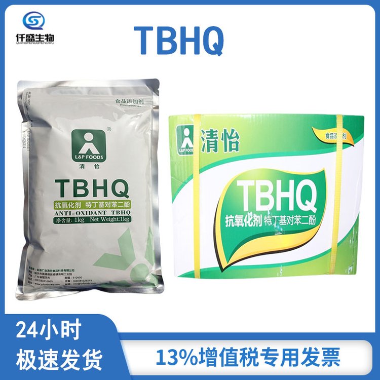 TBHQ 特丁基对苯二酚 仟盛 食品级 抗氧化剂 123477-69-0