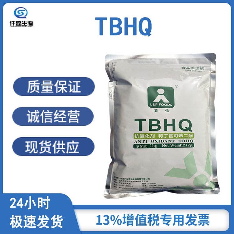 TBHQ 特丁基对苯二酚 仟盛 食品级 抗氧化剂 123477-69-0