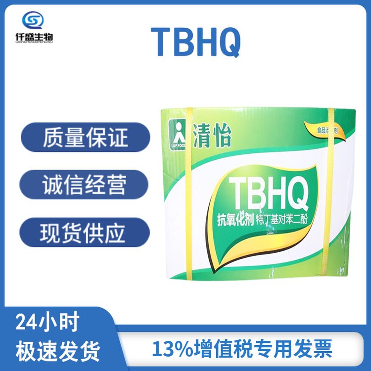 TBHQ 特丁基对苯二酚 仟盛 食品级 抗氧化剂 123477-69-0