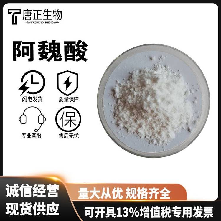 阿魏酸 食品级 营养强化剂 米糠提取物 粉末状 1135-24-6