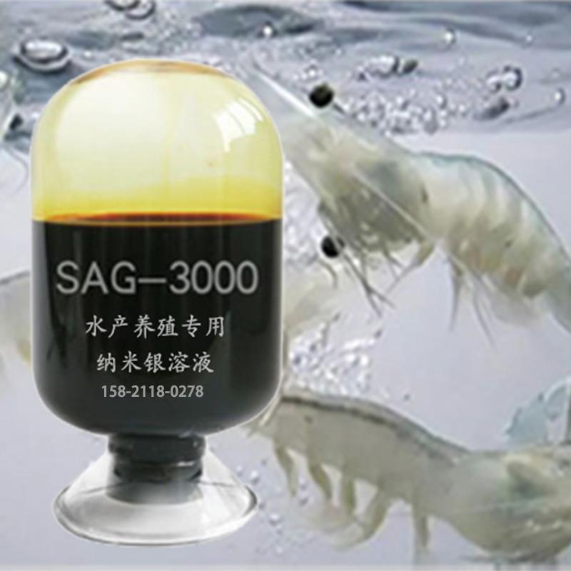 水产养殖纳米银溶液 SAG-3000.jpg