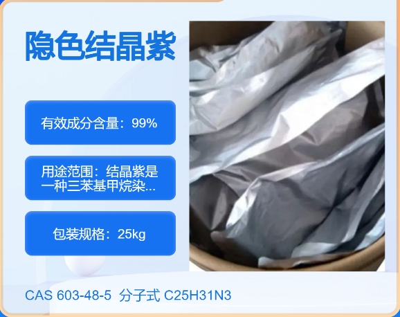 结晶紫603-48-5  主打 专业  全国可发  高纯度