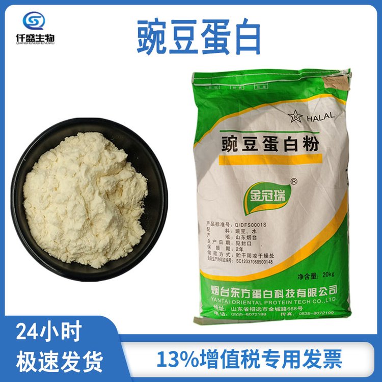 仟盛 豌豆蛋白 食品添加剂 植物蛋白 222400-29-5