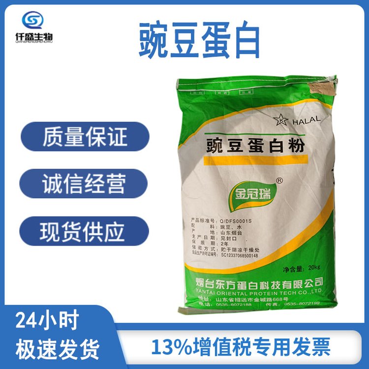 仟盛 豌豆蛋白 食品添加剂 植物蛋白 222400-29-5