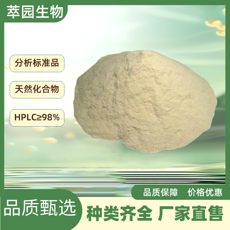 拟人参皂苷Rg3，1012886-99-5，自制中药标准品对照品;科研实验;HPLC≥98%