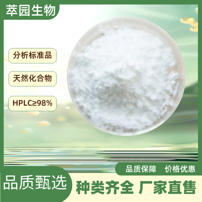 拟人参皂苷Rh2，1370264-16-6，自制中药标准品对照品;科研实验;HPLC≥98%