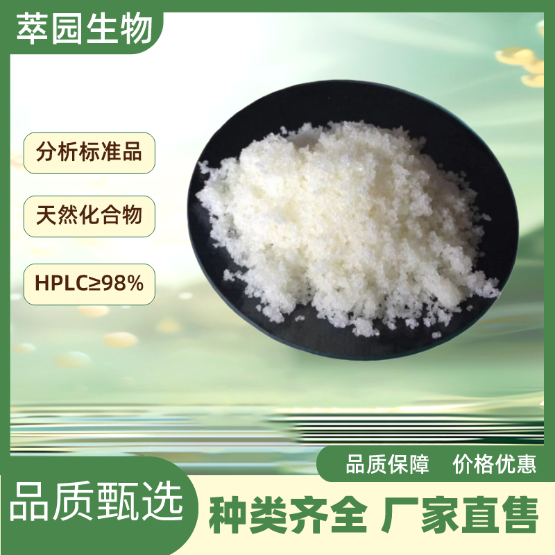 丝氨酸，302-84-1，自制中药标准品对照品;科研实验;HPLC≥98%