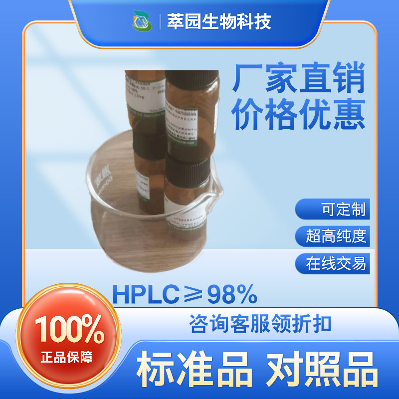 香精油，94350-09-1，自制中药标准品对照品;科研实验;HPLC≥98%