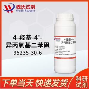 4-羟基-4'-异丙氧基二苯砜—95235-30-6