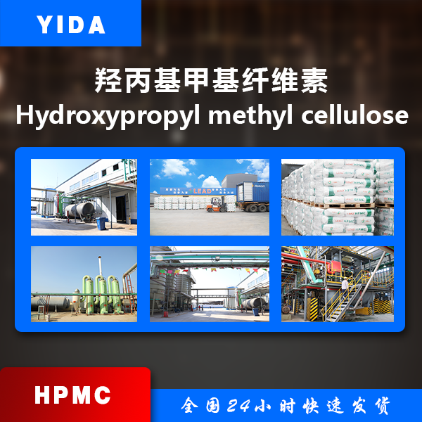 羟丙基甲基纤维素 HPMC 谊达合浩 建筑级纤维素醚 瓷砖胶 石膏 腻子粉 专用纤维素