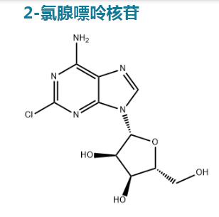 2-氯腺苷