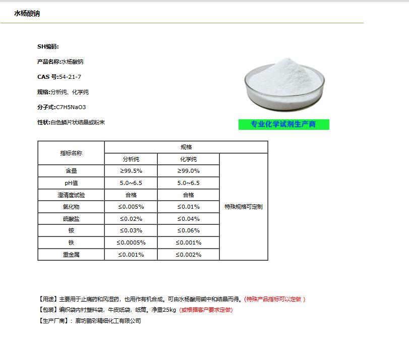 水杨酸钠-介绍-布克网.jpg