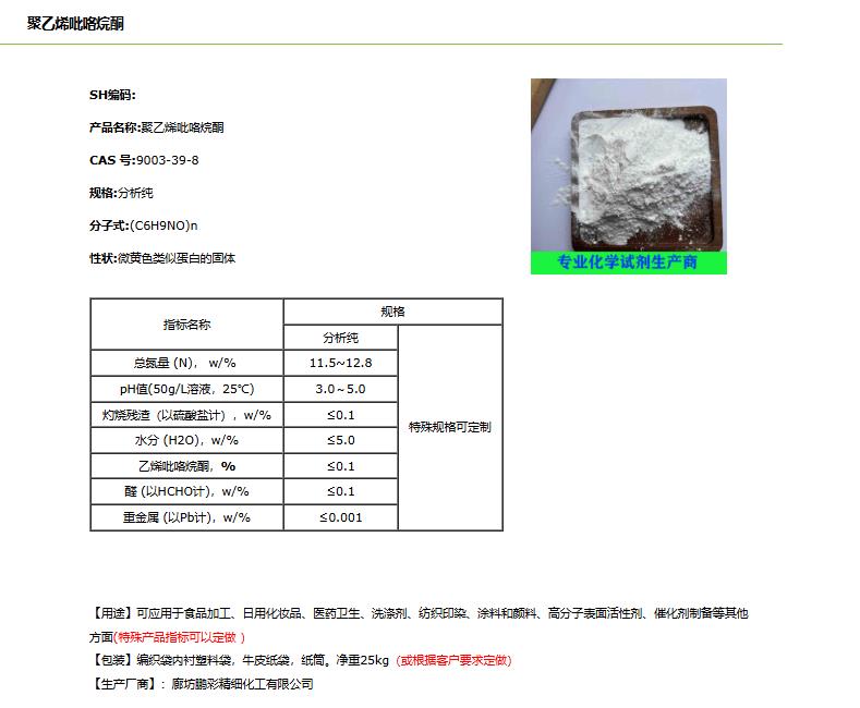 聚乙烯吡咯烷酮-介绍-布克网.jpg