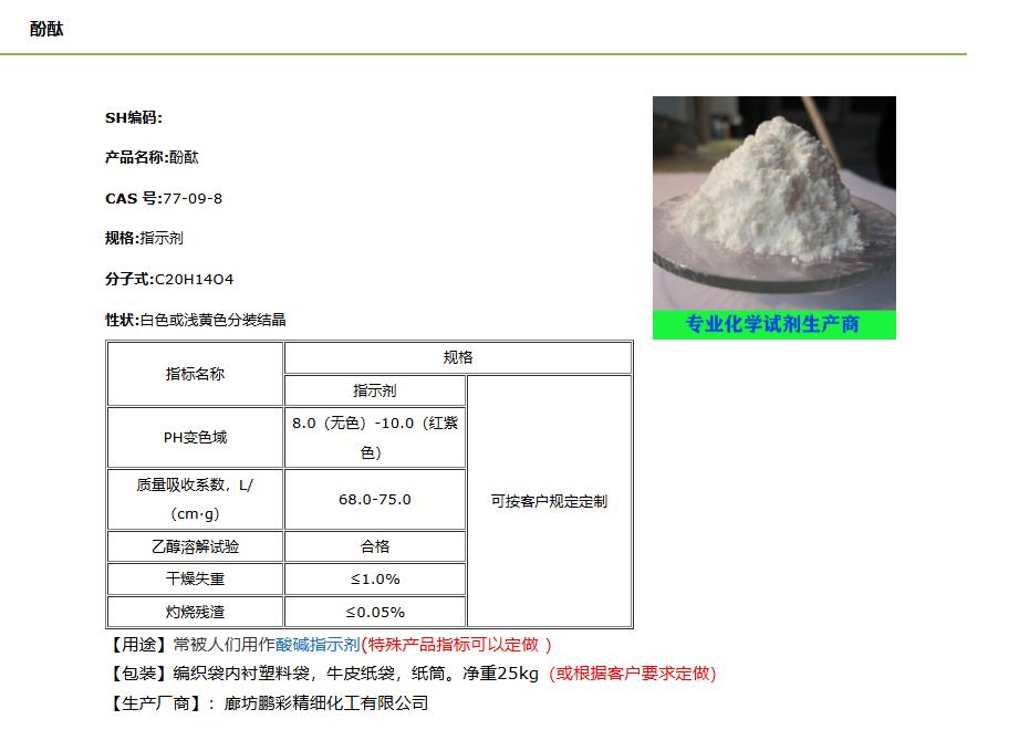 酚酞-介绍-布克网.jpg