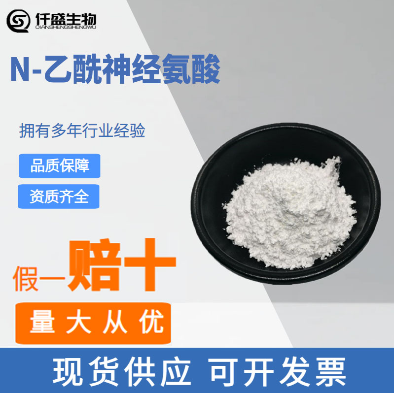 N-乙酰神经氨酸 唾液酸 燕窝酸 食用烘焙添加剂 高含量 1kg起订