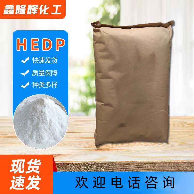 羟基乙叉二膦酸 HEDP 阻垢剂 缓蚀剂 固体粉末状