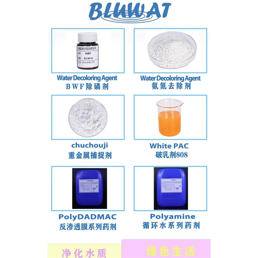 氨氮去除剂 工业废水 城市污水和养殖业废水 食品加工废水 垃圾渗滤液废水等高效去除氨氮,去除COD脱色