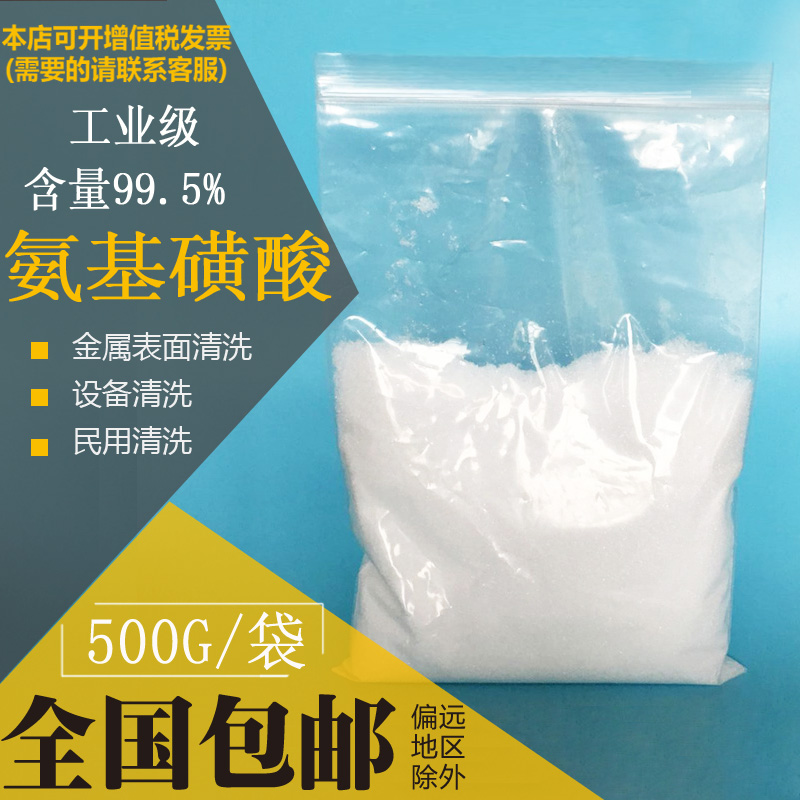 氨基磺酸