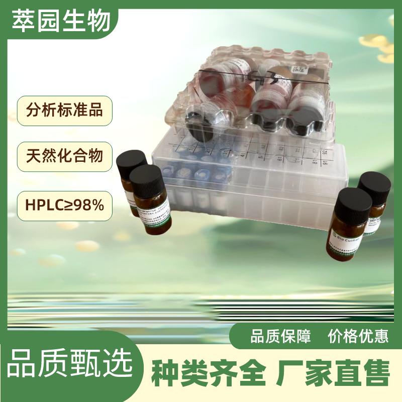 四氢厚朴酚;二丙基联苯二醇，20601-85-8，自制中药标准品对照品;科研实验;HPLC≥98%