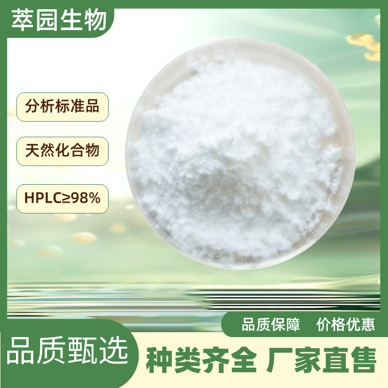 四氢厚朴酚;二丙基联苯二醇，20601-85-8，自制中药标准品对照品;科研实验;HPLC≥98%