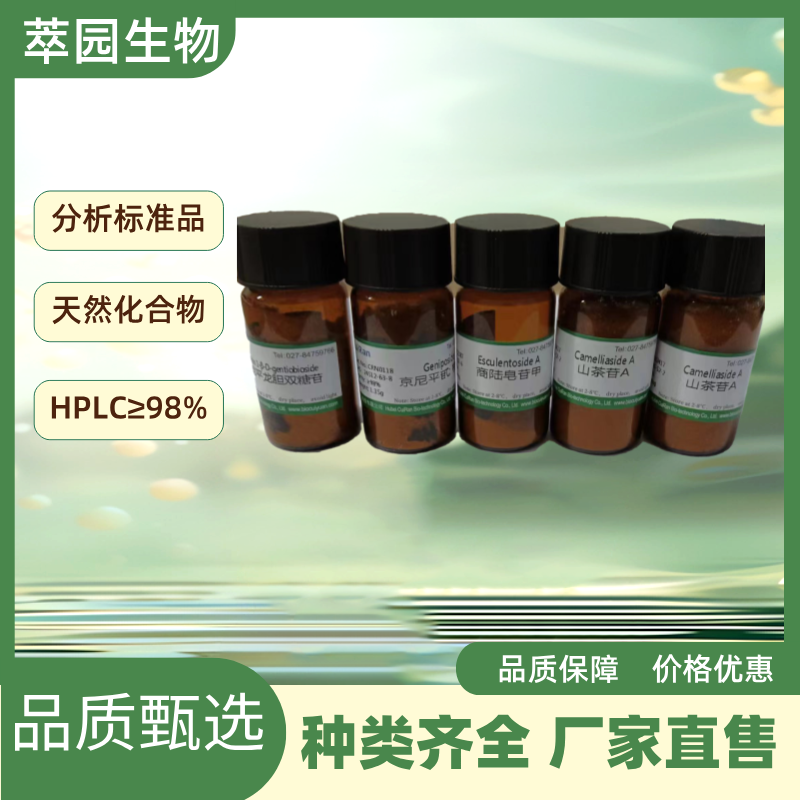 李属异黄酮苷，154-36-9，自制中药标准品对照品;科研实验;HPLC≥98%