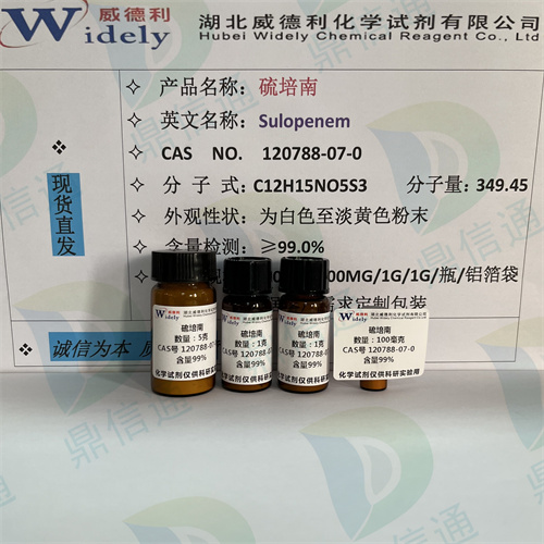 硫培南120788-07-0 Sulopenem