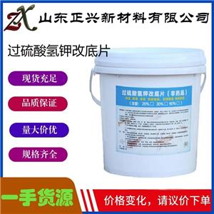 过硫酸氢钾  杀菌灭藻剂 水产养殖改底片 70693-62-8  1桶起订