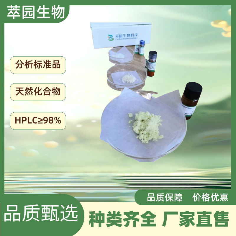 原水仙碱，477-27-0，自制中药标准品对照品;科研实验;HPLC≥98%