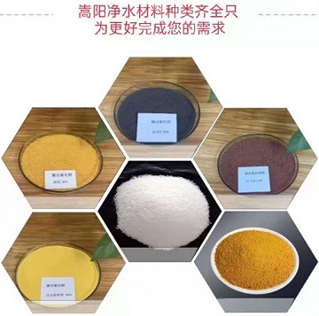 山西晋中洗煤厂污水处理用混凝剂 洗煤剂聚合氯化铝pac