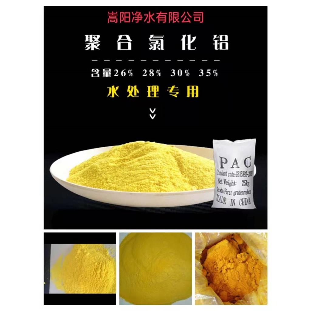 山西大同养殖场污水处理用净水絮凝剂聚合氯化铝pac