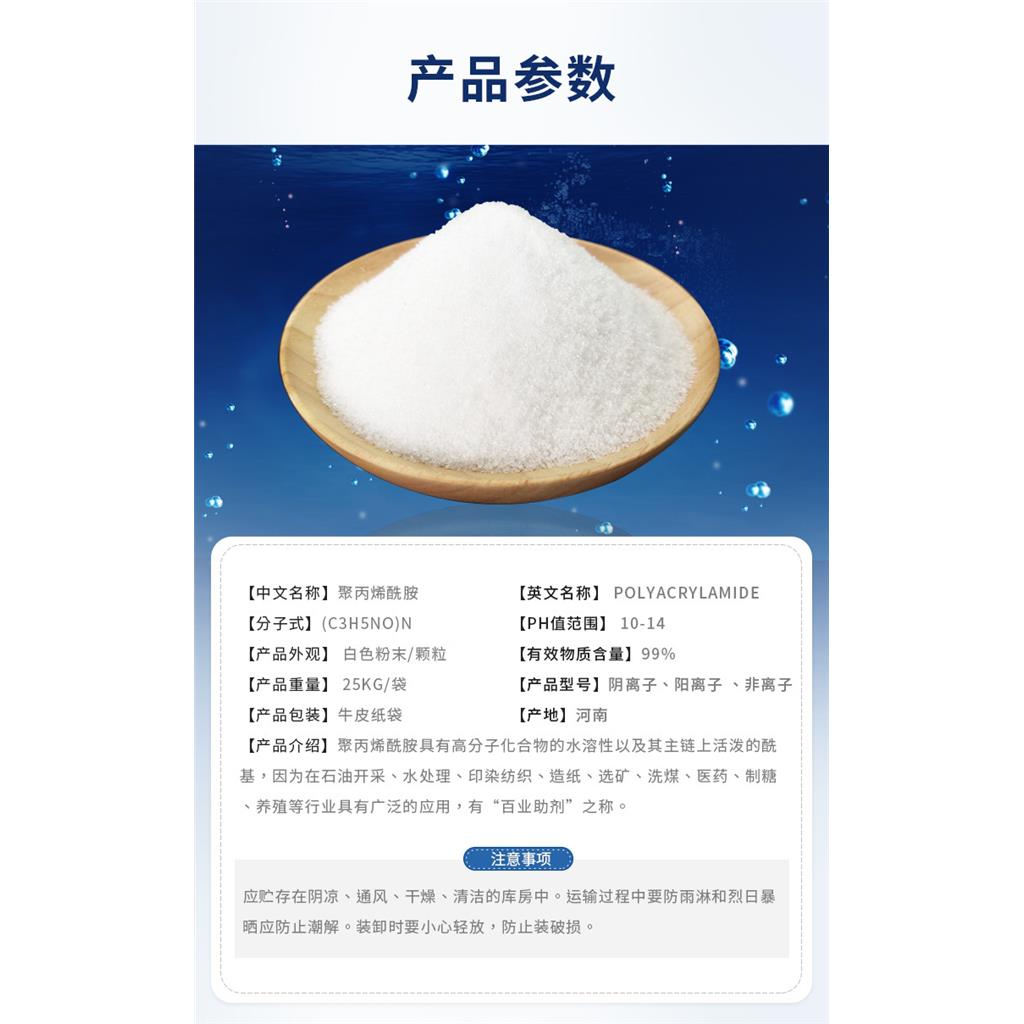 重庆化工厂污水处理用阴离子聚丙烯酰胺pam