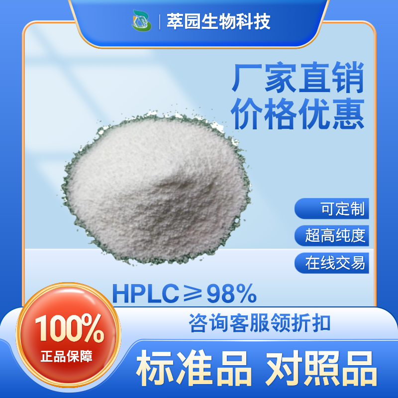  Hispidol，5786-54-9，萃园自制标准品，对照品，科研级别，HPLC≥98%以上