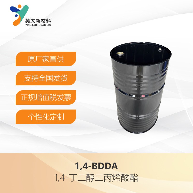 1,4-BDDA-1,4-丁二醇二丙烯酸酯 无苯型 UV光固化单官能单体1070-70-8