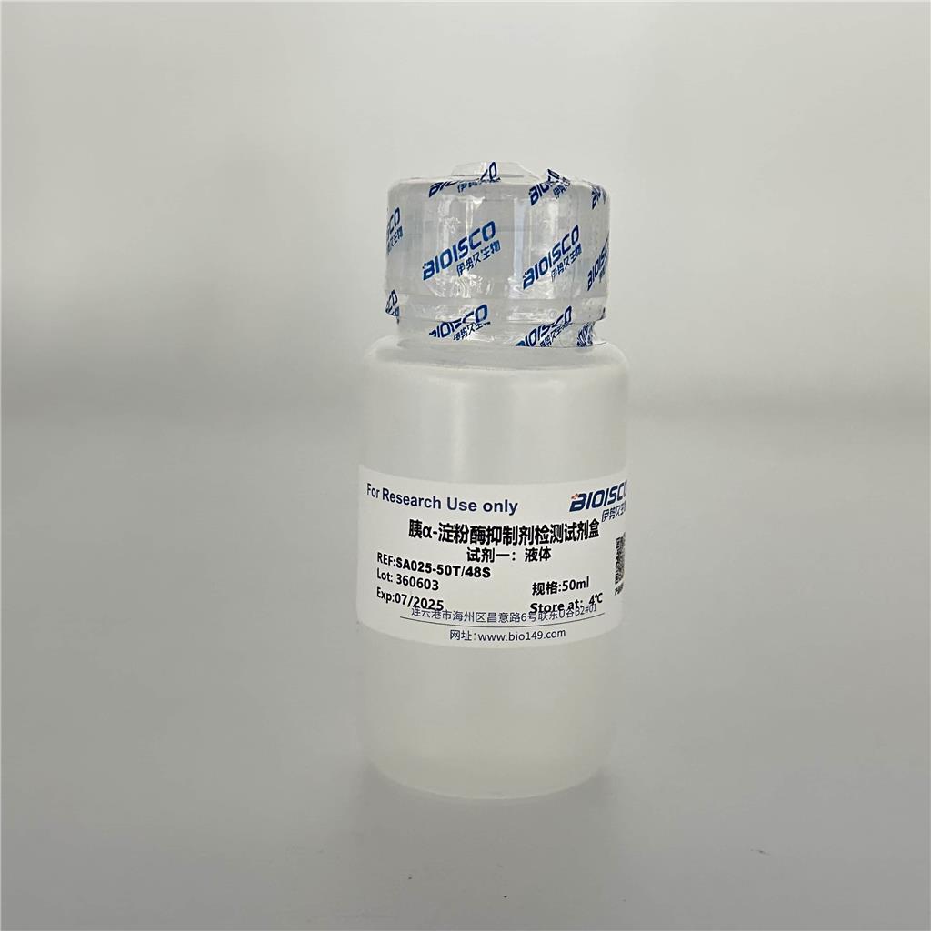 胰α-淀粉酶抑制剂检测试剂盒（分光光度法)