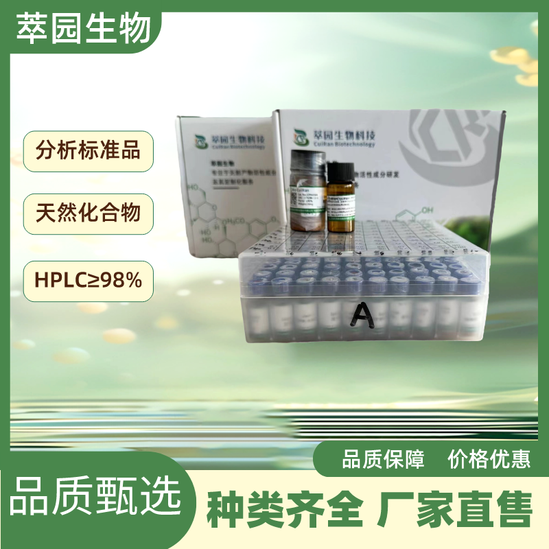 肠杆菌素，28384-96-5，自制标准品，对照品，HPLC≥98%以上