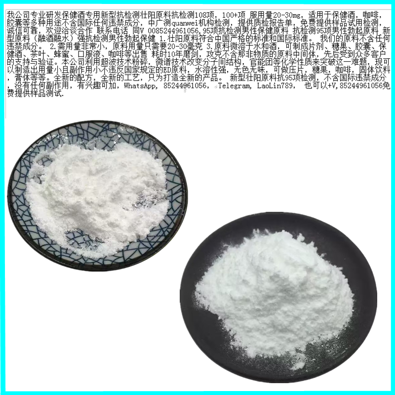 抗检测 壮 阳 原料厂家批发108项 保 健 原 料人参提取物原料质量保证保健原料