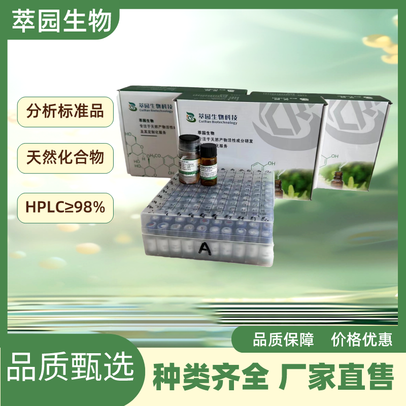 amoenylin，261526-89-0，自制标准品，对照品，HPLC≥98%以上
