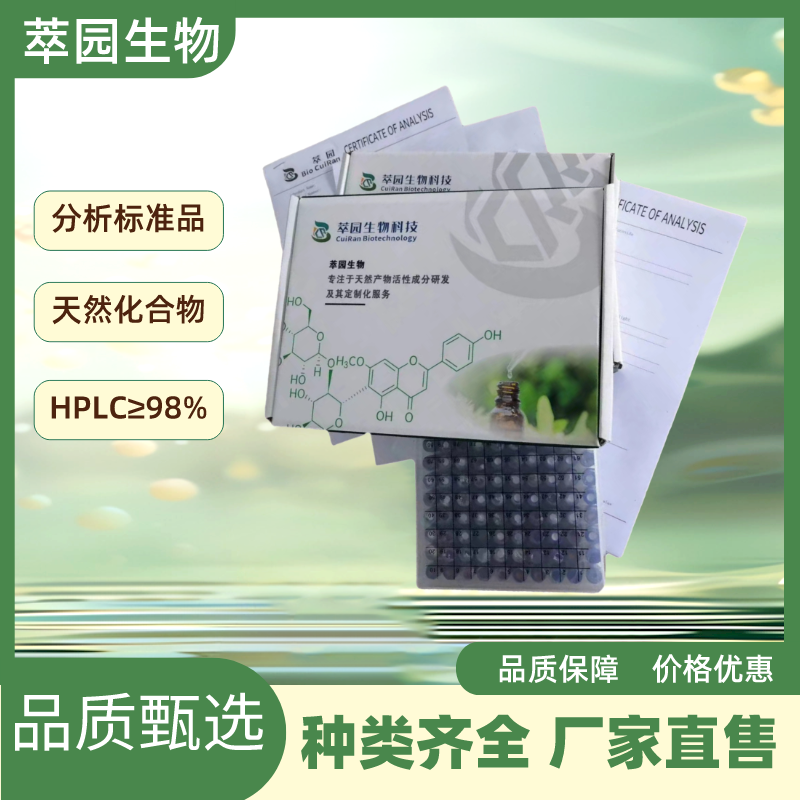 8-异戊烯基柚皮,55486-00-5,自制标准品,对照品,HPLC≥98%以上
