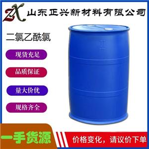 二氯乙酰氯 79-36-7 工业级  有机合成中间体