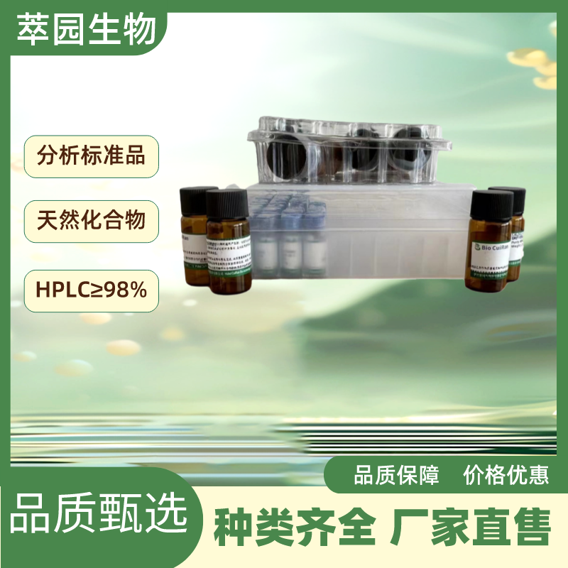 半枝莲碱 Y，1312716-27-0，自制标准品，对照品，HPLC≥98%以上