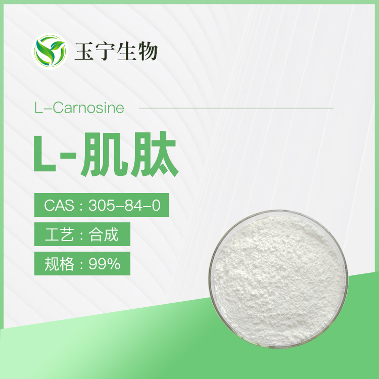 L-肌肽  305-84-0