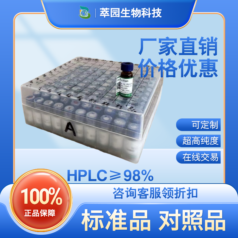 26-脱氧升麻苷，214146-75-5，自制标准品，对照品，HPLC≥98%以上