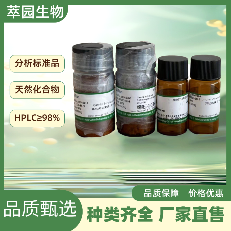 黄甘草苷，125310-04-5，自制标准品，对照品，HPLC≥98%以上