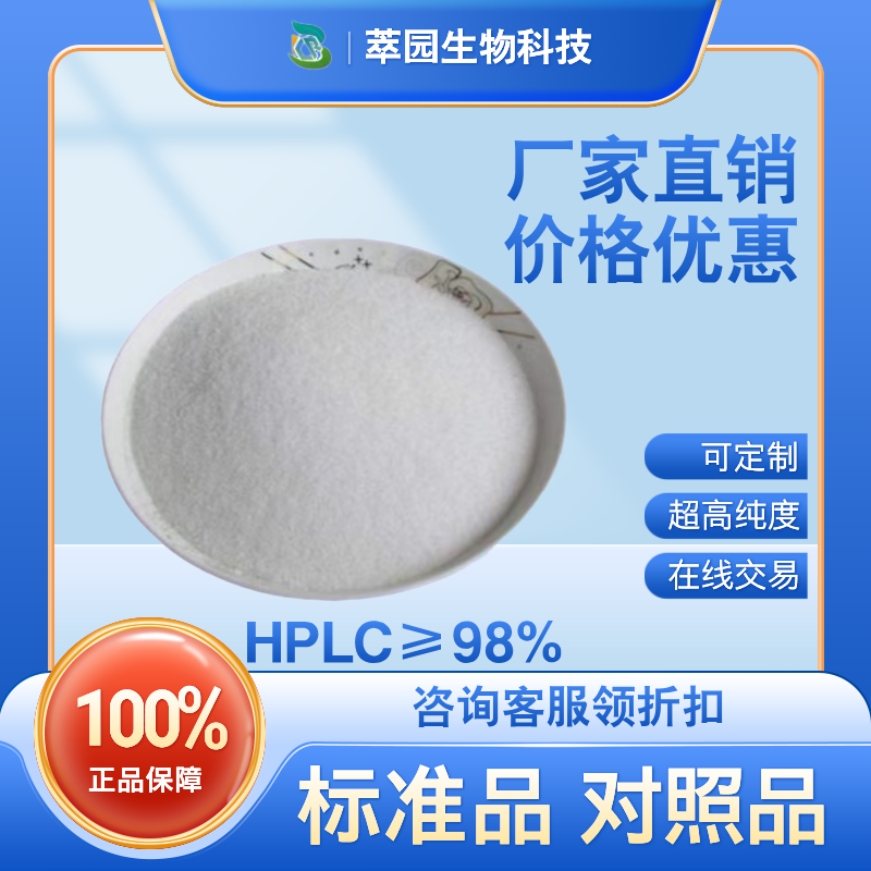 北五加皮苷M，116782-73-1，自制标准品，对照品，HPLC≥98%以上