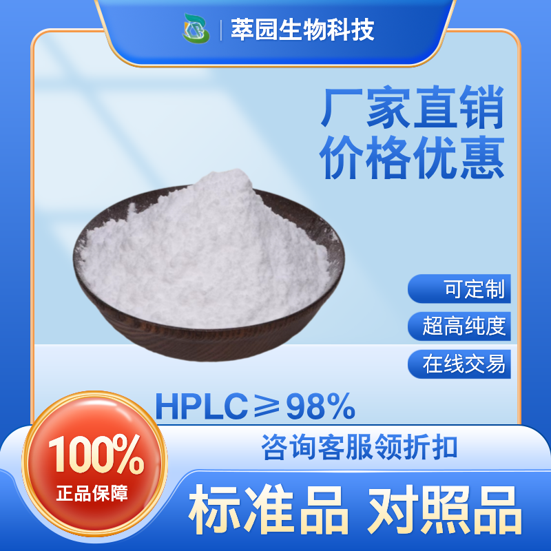 环黄芪苷II，215776-78-6，自制标准品，对照品，HPLC≥98%以上