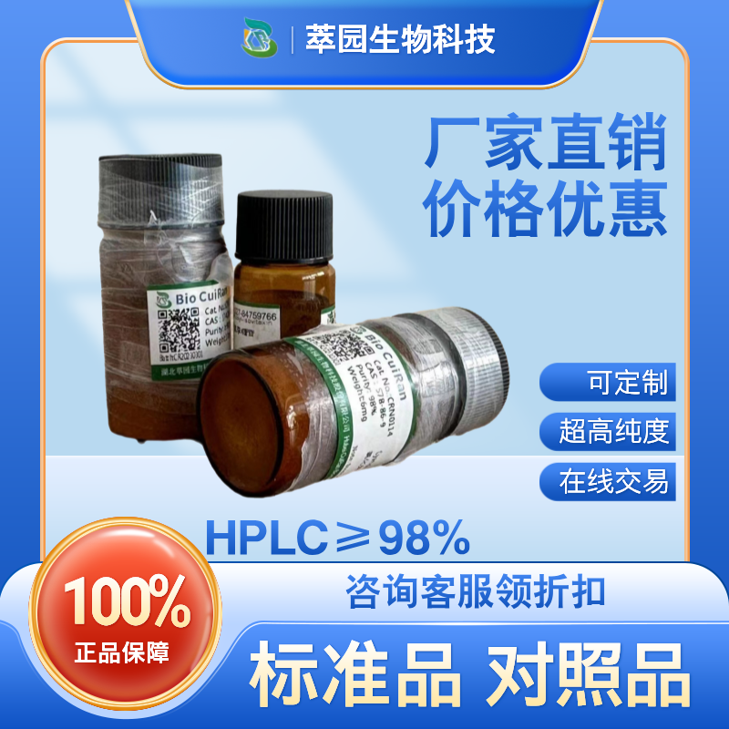 积雪草苷B苷元，564-13-6，自制标准品，对照品，HPLC≥98%以上