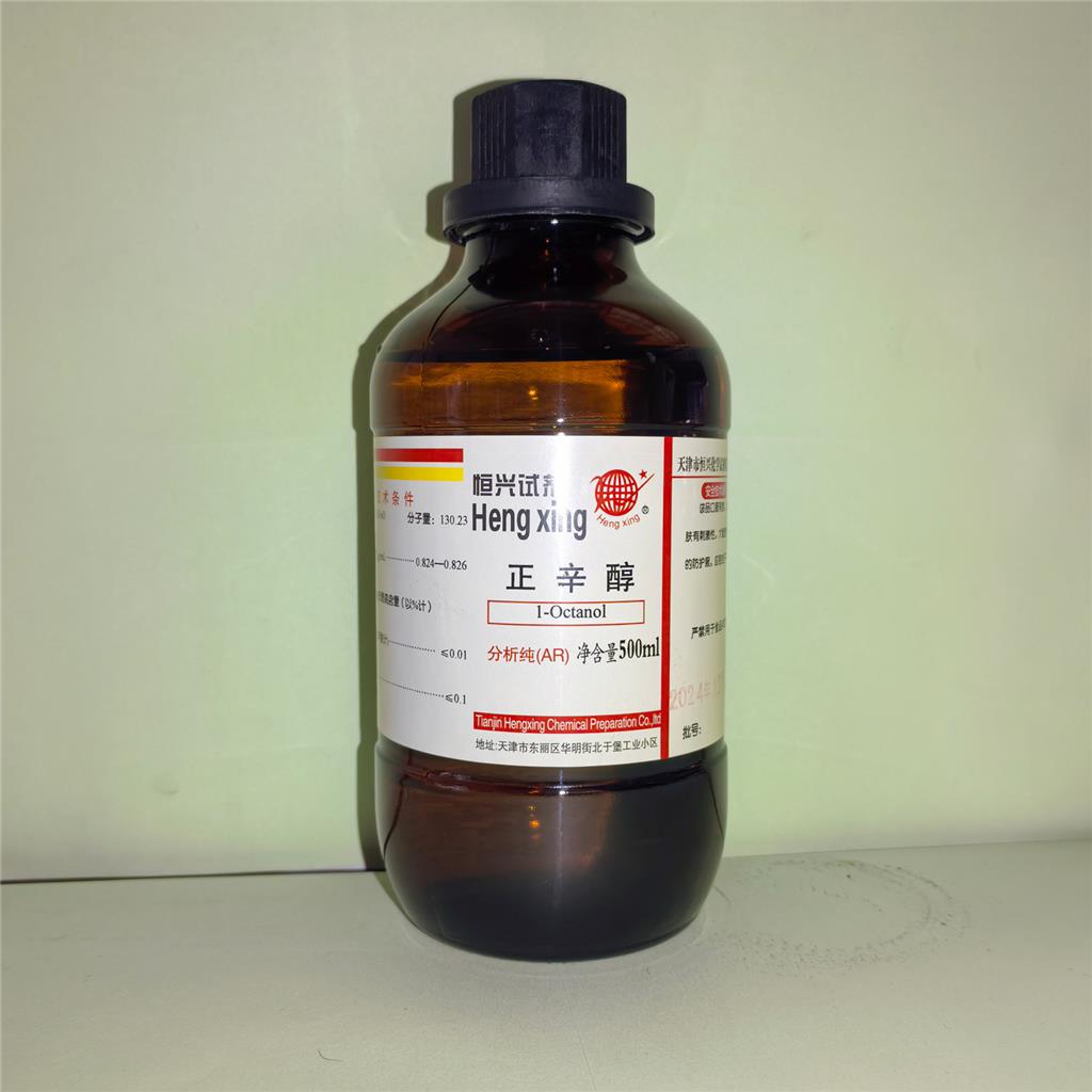 正辛醇;恒兴1-辛醇试剂